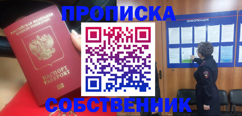 прописка для школы в Боровичах