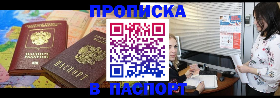 прописка паспорт в Боровичах