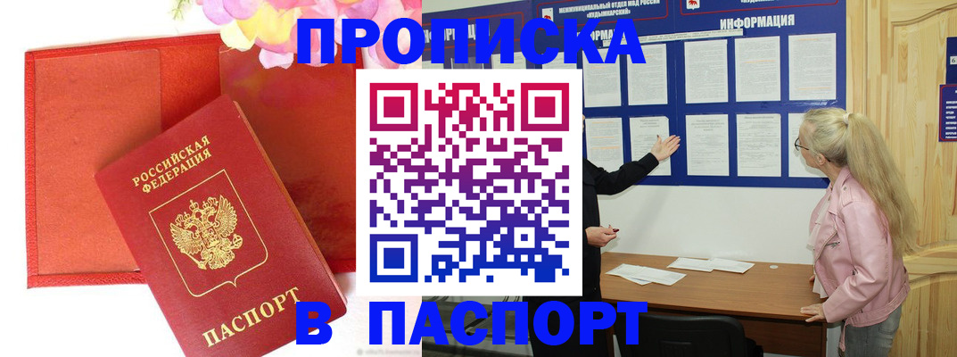 временная регистрация 2025 в Боровичах