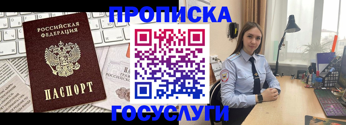 прописка в квартире в Боровичах