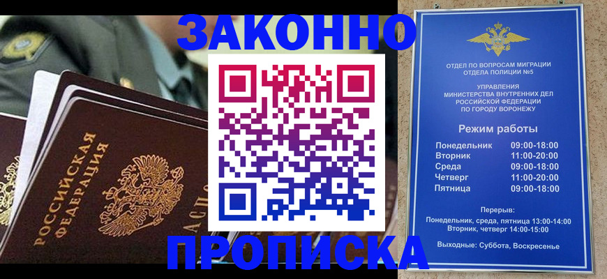 купить прописку в Боровичах