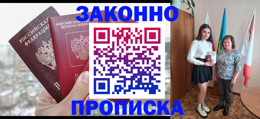 прописка регистрация в Боровичах