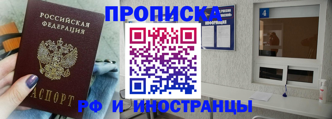 временная регистрация для всех в Боровичах