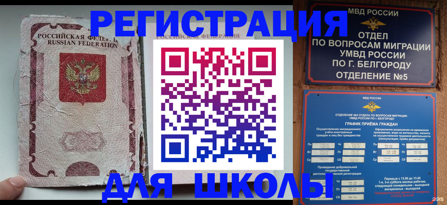 прописка штамп в Боровичах